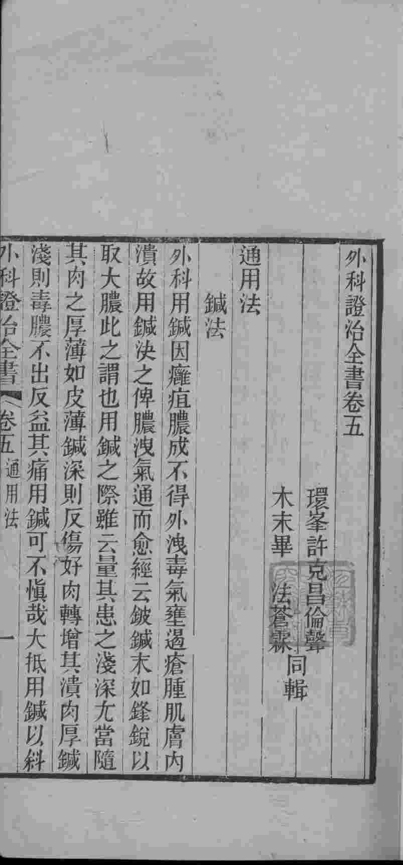 外科证治全书  卷5